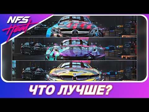Видео: КАКОЕ АВТО DELUXE ИЗДАНИЯ ЛУЧШЕ? / Need For Speed HEAT