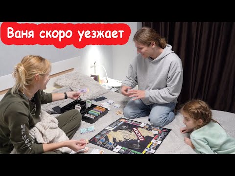 Видео: VLOG Им хорошо вместе. Жаль Ваня скоро уезжает