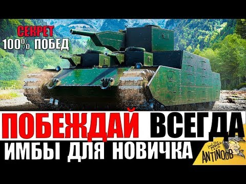 Видео: 7 ТАНКОВ ДЛЯ ПОДНЯТИЯ СТАТИСТИКИ НОВИЧКУ в World of Tanks