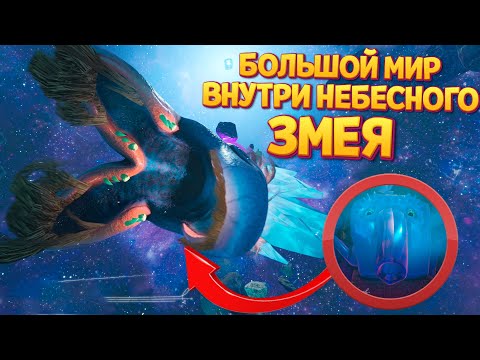 Видео: МИР ВНУТРИ НЕБЕСНОГО ЗМЕЯ ( The Eternal Cylinder )