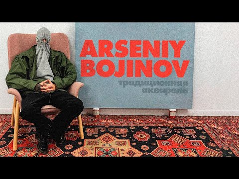 Видео: ARSENIY BOJINOV | ТРАДИЦИОННАЯ АКВАРЕЛЬ | МК