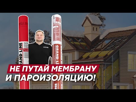 Видео: Почему нельзя путать мембрану и пароизоляцию / Пароизоляционная мембрана - это фейк