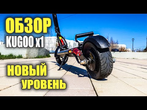 Видео: Новинка 2020, электросамокат Kugoo x1, обзор. Лучший самокат. #82 Просто техника