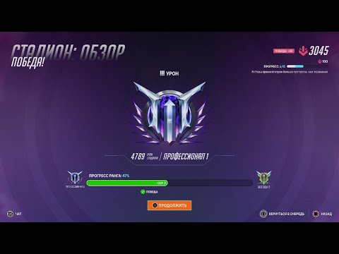 Видео: Overwatch 2 Динамичная катка со счетом 29-0. Рейтинг - Профессионал 1. PS5