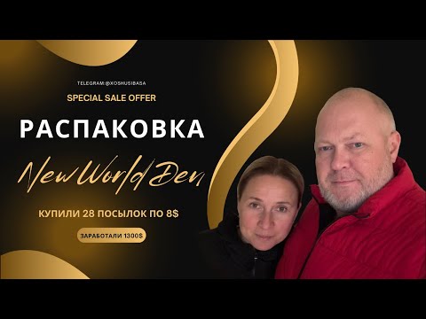 Видео: 🔥 Купили потерянные посылки по $8 — нашли сокровища на $1300! Это вообще законно?! 🎁 Дэнчик Может 😉