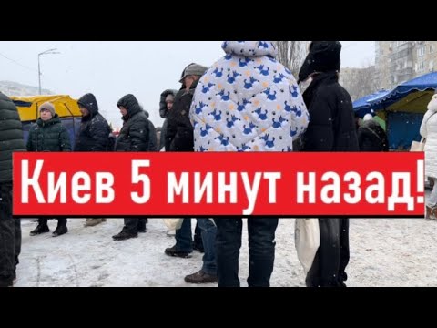 Видео: Украина 7 февраля! ОЧЕРЕДИ! СПАСАЕМСЯ!  ВЫЖИВАЕМ! Что сегодня происходит в Киеве!?