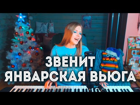 Видео: Звенит январская вьюга / кавер на пианино (Мария Безрукова) / музыка из советских фильмов