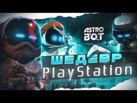 Видео: ASTRO BOT - ЛУЧШИЙ ЭКСКЛЮЗИВ PLAYSTATION!