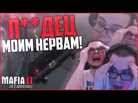 Видео: ДОЛБАНЫЙ СТРИТРЕЙСИНГ! П**ДЕЦ МОИМ НЕРВАМ! (ПРОХОЖДЕНИЕ MAFIA 2: JOE'S ADVENTURES #11)