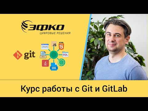 Видео: 11 Git: Подведение итогов знакомства с Git