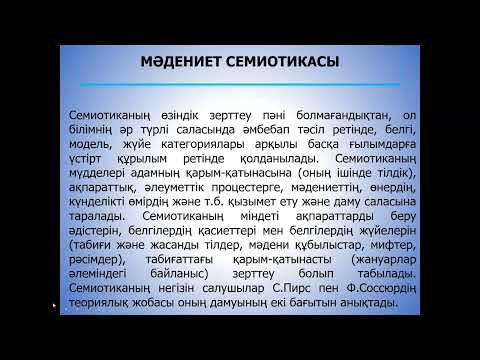 Видео: Лекция 2-2 Мәдениеттану