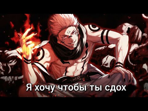 Видео: AMV - Я хочу чтобы ты сдох - Аниме клип