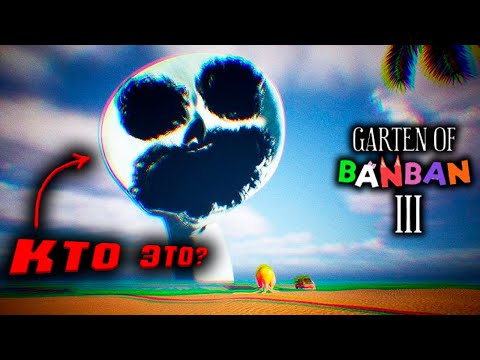 Видео: логово МОНСТРА медузы ▶ Garten of Banban 3 #1