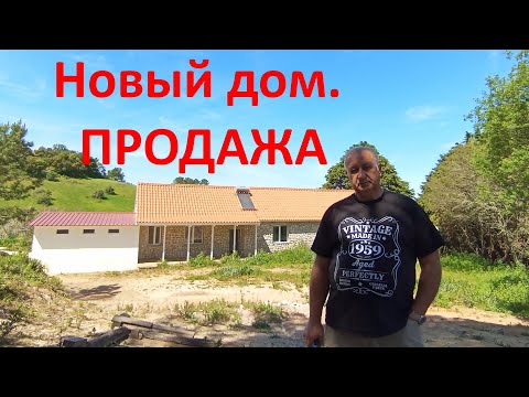 Видео: Продажа нового дома.