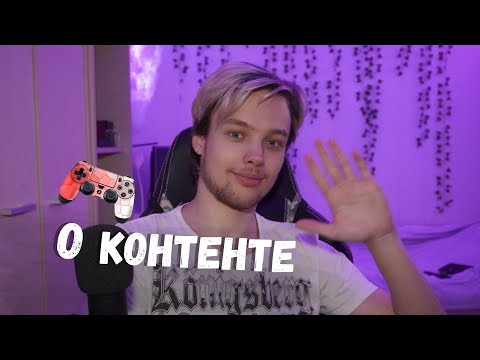 Видео: О контенте на канале | НОВЫЙ ФОРМАТ