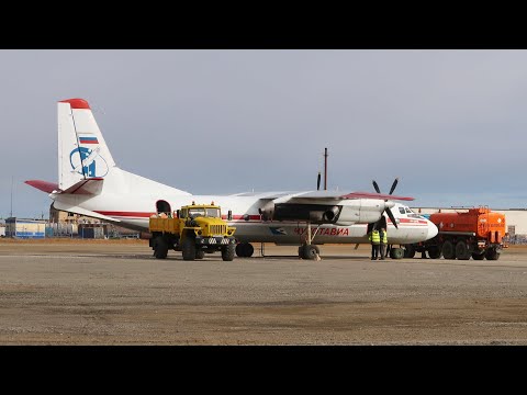Видео: Ан-24 а/к Чукотавиа | Рейс Анадырь - Лаврентия