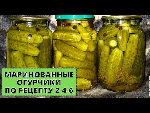 Видео: МАРИНОВАННЫЕ Огурчики на зиму- хрустящие , в меру острые по рецепту 2-4-6.