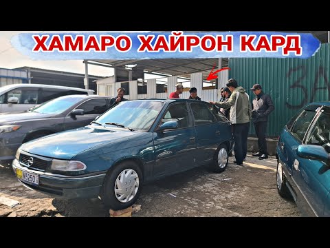 Видео: Мошинбозори Душанбе//Opel astra f/Opel astra f/HUNDAI SANATA /Mercedes Benz/HUNDAI ELANTRA