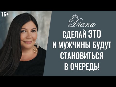 Видео: ЗАКОН привлечения мужчин! Как счастливо выйти замуж за успешного мужчину?! женские секреты