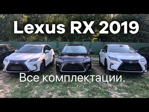 Видео: ‼️LEXUS RX ‼️ Все комплектации и Цвета