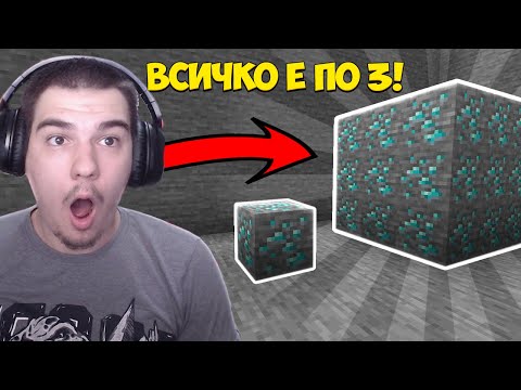 Видео: MINECRAFT, НО ВСИЧКО Е НА ТРЕТА СТЕПЕН! /w @AndyPlayZGameZ