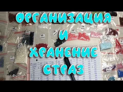 Видео: КАК ХРАНИТЬ ОСТАТКИ СТРАЗ ??? // ОРГАНИАЦИЯ И ХРАНЕНИЕ МОИХ ЗАПАСОВ СТРАЗ