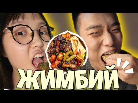 Видео: ЖИМБИЙ ХИЙЖ ИДЭЦГЭЭЕ🥘👩🏻‍🍳😚