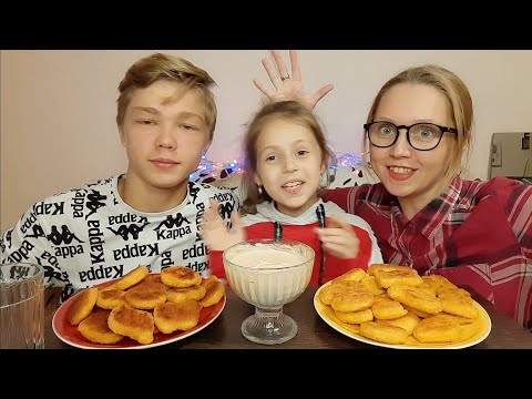 Видео: МУКБАНГ/MUGBANG НАГГЕТСЫ ЧЕЛЛЕНДЖ😃ПОНОСА НА НАШЕМ КАНАЛЕ НЕ БУДЕТ🤨...