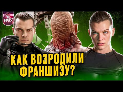 Видео: ХУДШИЙ фильм? ОБИТЕЛЬ ЗЛА 4  ТРЕШ ОБЗОР #трешобзор #обзор