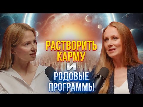 Видео: Сила Рода / Как легко проработать Карму / Дольмены #род  #осознанность #эзотерика