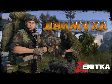 Видео: #3 Движуха  | DayZ | Сервер Zenitka PVP3 |  #survival  #dayz #pvp #military
