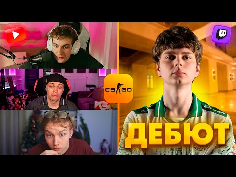 Видео: ДЕБЮТ КИОСУКЕ! Топ Клипы с Твича по КС2!