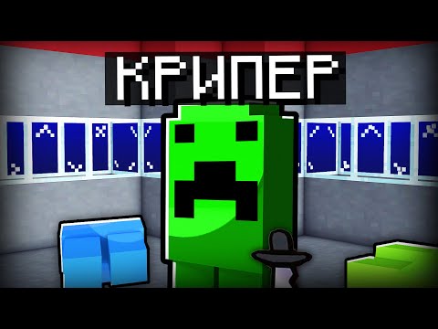 Видео: 😱ПРЕДАТЕЛЬ СТАЛ КРИПЕРОМ В AMONG US! (Амонг Ас мод)