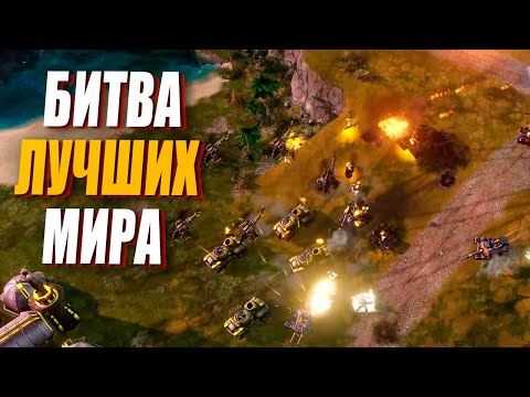 Видео: ИДЕАЛЬНАЯ БИТВА двух ЛУЧШИХ игроков мира в Red Alert 3