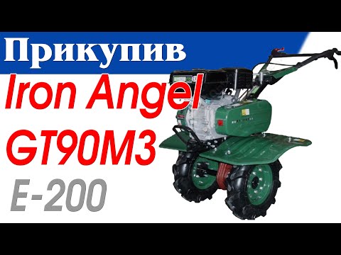 Видео: Прикупив Мотоблок Iron Angel GT90M3 FAVORITE