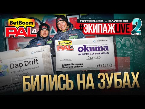 Видео: ФИНАЛ! Битва на зубах #ЭкипажLIVE