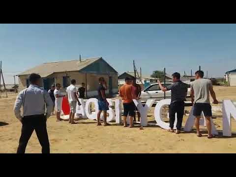 Видео: Акшыганак ауылы