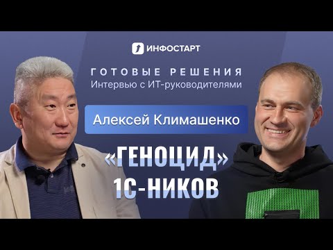 Видео: Большой Tech и 1С / AvitoTech / Алексей Климашенко