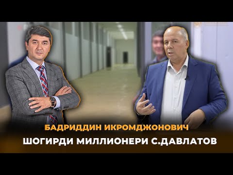 Видео: Шогирди миллионери Саидмурод Давлатов Бахриддин Икромчонович! Чи хел бизнес дорад? Точик аст?