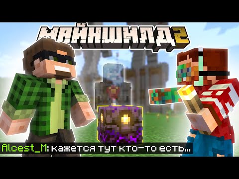 Видео: МОДДИ ПРОДОЛЖАЕТ ОХОТИТСЯ ЗА АЛЬЦЕСТОМ И НЕРКИНЫМ НА МАЙНШИЛД 2!