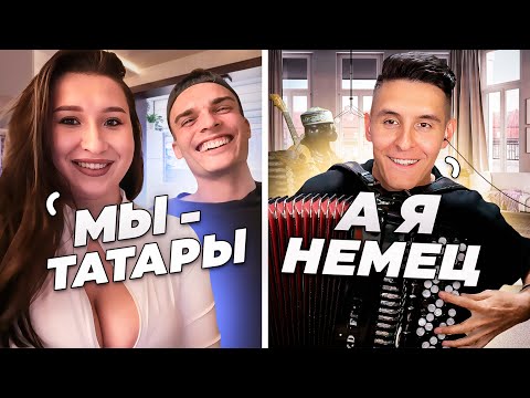 Видео: НЕОЖИДАННАЯ встреча с ТАТАРАМИ в ЧАТ РУЛЕТКЕ ​⁠| Баянист Хижина Музыканта