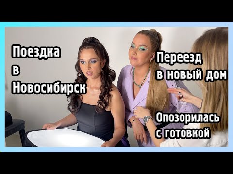 Видео: СЪЁМКИ у SHIK, смотрим новый дом, я проиграла бой с садовником...