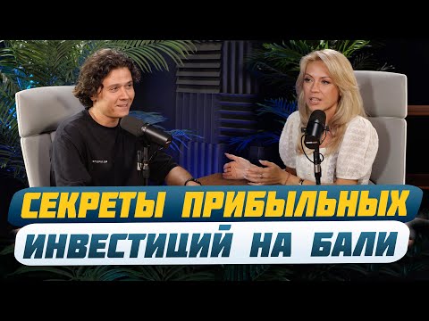 Видео: Вся правда о недвижимости на Бали: доходность, риски и законы для инвесторов | Недвижимость на Бали