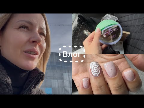Видео: Влог 🎞️ Поправим все, что не дала природа👌 Распаковка на коленках 🛍️ Начинаем готовиться к свадьбе 👰