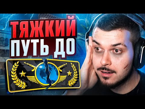 Видео: ТЯЖКИЙ ПУТЬ ДО ГЛОБАЛА В НАПАРНИКАХ CS2