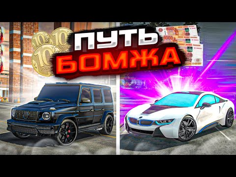 Видео: ПУТЬ БОМЖА до МИЛЛИОНЕРА В Car parking multiplayer ! #3