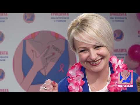 Видео: Ольга Валаханович, ремиссия ТНРМЖ