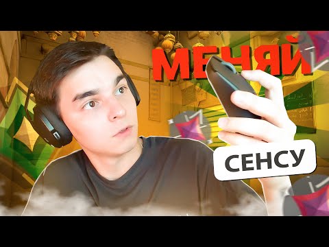 Видео: МЕНЯЙ СЕНСУ ЧТОБЫ АПНУТЬ РАНГ В ВАЛОРАНТ! // Валорант