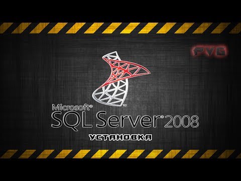 Видео: Установка Microsoft SQL Server 2008r2