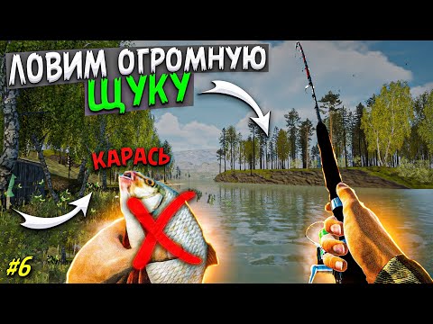 Видео: СИМУЛЯТОР ДЕРЕВНИ - РЫБАЛКА НА ОГРОМНУЮ ЩУКУ #6 Russian Village Simulator